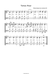 undefined Church music - Тропарь Пасхи Монастырского напева (2)