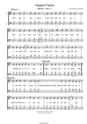 undefined Church music - Пасхальный канон греческого распева