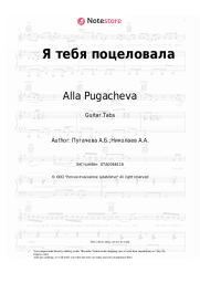 undefined Alla Pugacheva - Я тебя поцеловала