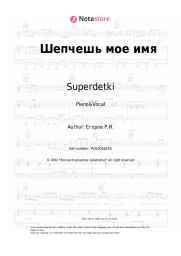 Sheet music, chords Superdetki - Шепчешь мое имя