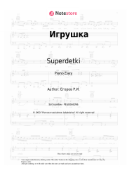Sheet music, chords Superdetki - Игрушка