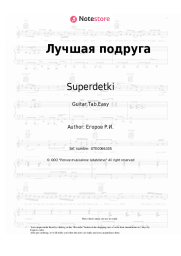 Sheet music, chords Superdetki - Лучшая подруга