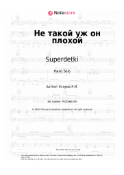Sheet music, chords Superdetki - Не такой уж он плохой