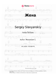 Sheet music, chords Sergey Slavyanskiy - Жена