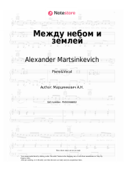 Sheet music, chords Alexander Martsinkevich, Cabriolet - Между небом и землей