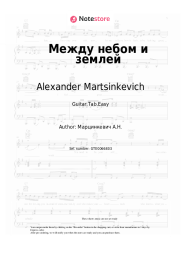 Sheet music, chords Alexander Martsinkevich, Cabriolet - Между небом и землей