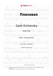 Sheet music, chords Garik Krichevsky - Плановая