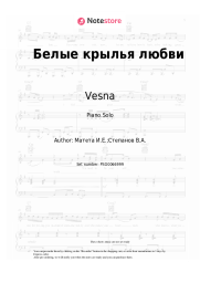 Sheet music, chords Vesna - Белые крылья любви
