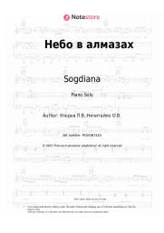 Sheet music, chords Sogdiana - Небо в алмазах