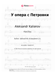 Sheet music, chords Aleksandr Kalianov - У опера с Петровки