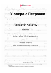 undefined Aleksandr Kalianov - У опера с Петровки
