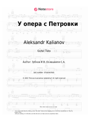 undefined Aleksandr Kalianov - У опера с Петровки