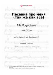 Sheet music, chords Alla Pugacheva - Песенка про меня (Так же как все)