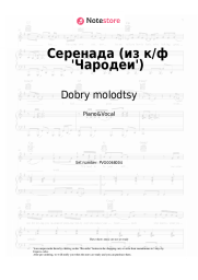 Sheet music, chords Dobry molodtsy, Yevgeny Krylatov - Серенада (из к/ф 'Чародеи')