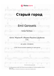 Sheet music, chords Emil Gorovets - Старый город