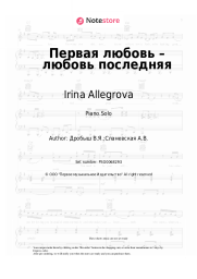 undefined Slava, Irina Allegrova - Первая любовь – любовь последняя
