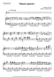 Sheet music, chords Leonid Utyosov, Modest Tabachnikov - Мишка-одессит