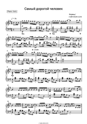 Sheet music, chords Nerves - Самый дорогой человек