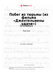 Sheet music, chords G.Gladkov - Побег из тюрьмы (из фильма Джентельмены удачи)