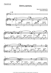 Sheet music, chords Kristina Orbakaitė, Alla Pugacheva - Опять метель