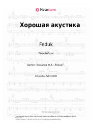 Sheet music, chords Feduk, OG Buda - Хорошая акустика