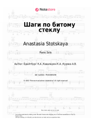 Sheet music, chords Anastasia Stotskaya - Шаги по битому стеклу