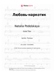 undefined Natalia Podolskaya - Любовь-наркотик
