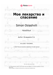Sheet music, chords Simon Osiashvili - Мое лекарство и спасение