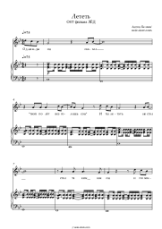 Sheet music, chords Anton Belyaev - Лететь