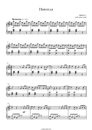 Sheet music, chords ALEKSEEV - Навсегда