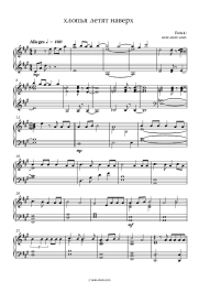 Sheet music, chords Feduk - Хлопья Летят Наверх