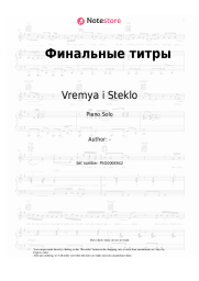 Sheet music, chords Vremya i Steklo - Финальные титры