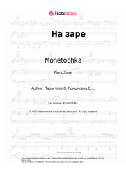Sheet music, chords Monetochka - На заре