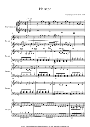 Sheet music, chords Monetochka - На заре