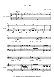 Sheet music, chords Monetochka - На заре