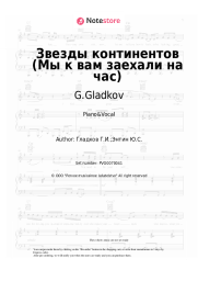Sheet music, chords G.Gladkov - Звезды континентов (Мы к вам заехали на час)