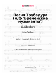 Sheet music, chords G.Gladkov - Песня Трубадура (м/ф 'Бременские музыканты')