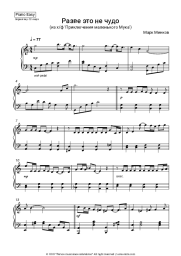 undefined Mark Minkov - Разве это не чудо (из х/ф 'Приключения маленького Мука')