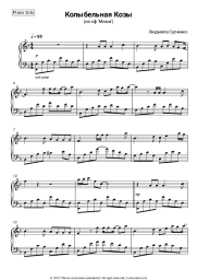 Sheet music, chords Lyudmila Gurchenko - Колыбельная Козы (из х/ф 'Мама')