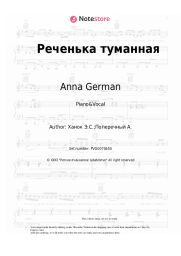 undefined Anna German, Eduard Khanok - Реченька туманная