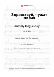 undefined Anatoly Mogilevsky, Eduard Khanok - Здравствуй, чужая милая