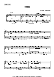 Sheet music, chords Lyubov Uspenskaya - Гитара