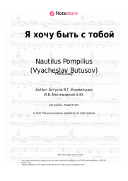 undefined Nautilus Pompilius (Vyacheslav Butusov) - Я хочу быть с тобой