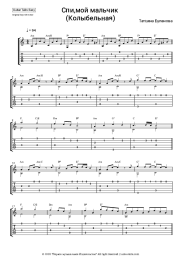 Sheet music, chords Tatyana Bulanova - Спи, мой мальчик (Колыбельная)