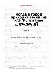Sheet music, chords Isaak Dunayevsky - Когда в город приходит весна (из к/ф 'Испытание верности')