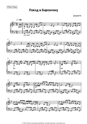 undefined DiDuLa - Поезд в Барселону