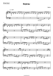 undefined  Lyube - Березы