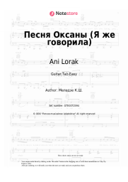 Sheet music, chords Ani Lorak, Konstantin Meladze - Песня Оксаны (Я же говорила)