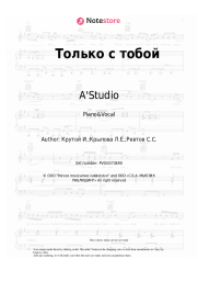 Sheet music, chords A'Studio - Только с тобой