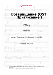 Sheet music, chords L'One - Возвращение (OST 'Притяжение')